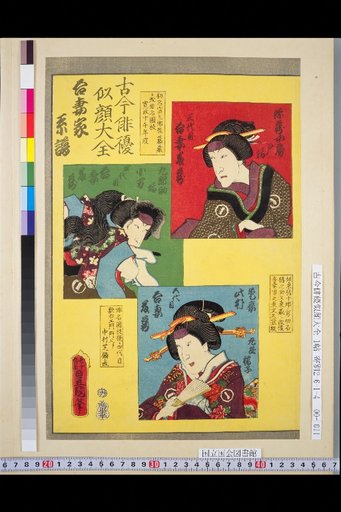 Complete Collection of Portraits of Actors Past and Present: Azuma Family Genealogy, 3rd Azuma Fujizo, 4th Azuma Fujizo, 5th Azuma Fujizo