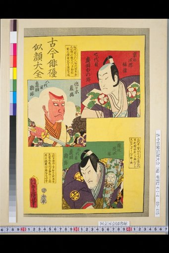 Complete Collection of Portraits of Actors Past and Present: 7th Morita Kan'ya, 8th Morita Kanya, 9th Morita Kanya