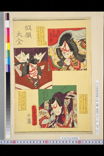 Complete Collection of Portraits: 4th Danjuuro, 5th Danjuuro, 6th Danjuuro