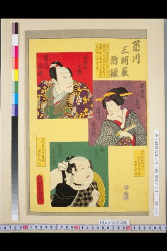 Ichikawa Mikawaya Family Appendix: Ichikawa Tōshō, Ichikawa Onoe, Ichikawa Hirogorō