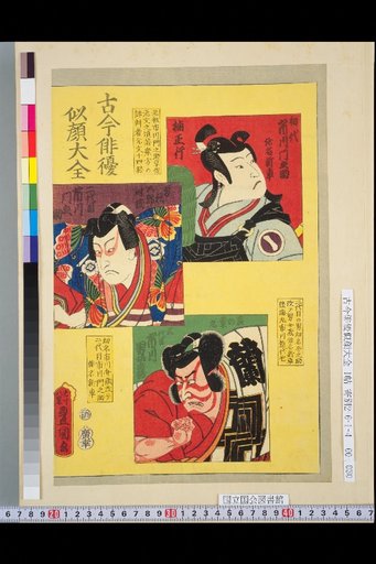 Complete Collection of Portraits of Actors Past and Present: 1st Ichikawa Mononosuke, 2nd Ichikawa Mononosuke, 3rd Otoko-zō