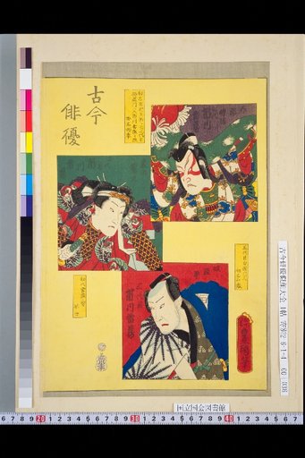 Actors Past and Present: 1st Ichikawa Raizō, 2nd Ichikawa Raizō, 3rd Ichikawa Raizō