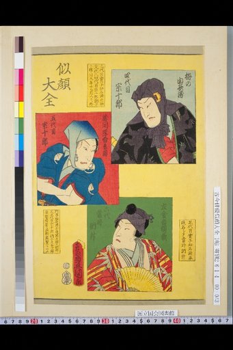 Complete Collection of Portraits: 4th Sōjūrō, 5th Sōjūrō, 6th (Current) Nōshō