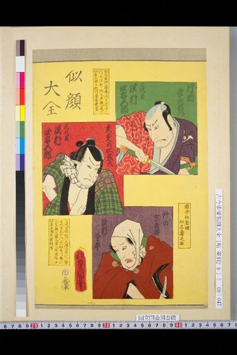 Complete Collection of Portraits: 2nd Sawamura Shirogorō, 3rd Sawamura Shirogorō, Sawamura Kinpei