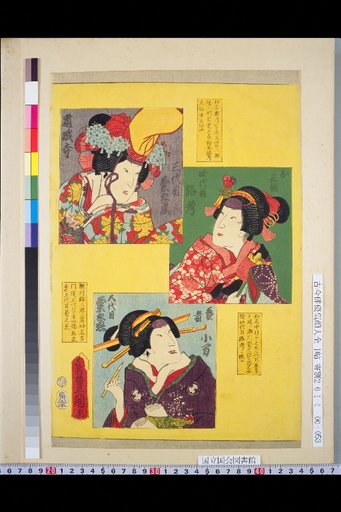 3rd Kikunōjō, 4th Rokō, 5th Kikunōjō