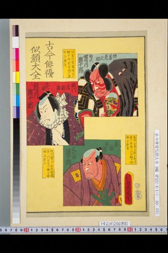 Complete Collection of Portraits of Actors Past and Present: 1st Ichikawa Ebijūrō, 2nd Ichikawa Ebijūrō, 3rd Ebijūrō