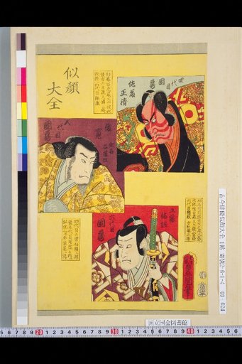 Complete Collection of Portraits: 4th Danzō, 5th Danzō, 6th Danzō
