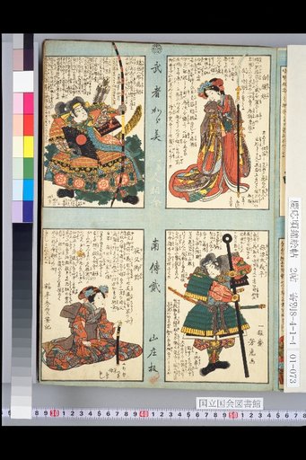 Warrior Mirror (Kagami): Also Known as Portrait Combination, South Transmission 2