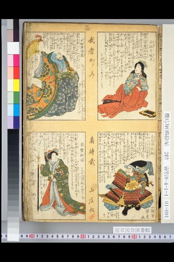 Mirror of Warriors (Also Known as Physiognomy), Nan-den 2