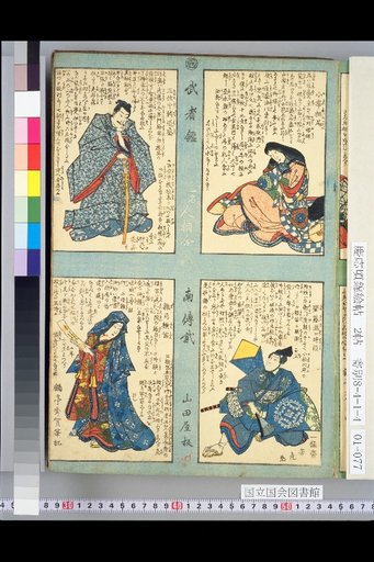 Mirror of Warriors (Also Known as Physiognomy), Nan-den 2
