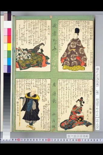 Mirror of Warriors (Also Known as Physiognomy), Nan-den 2