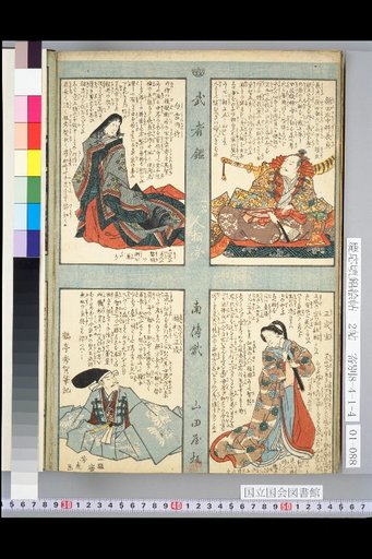 Mirror of Warriors (Also Known as Physiognomy), Nan-den 2