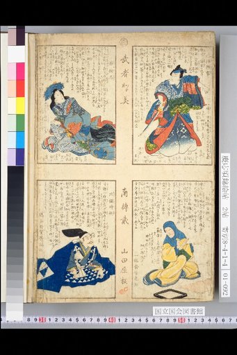 Mirror of Warriors (Also Known as Physiognomy), Nan-den 2
