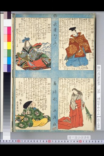 Mirror of Warriors (Also Known as Physiognomy), Nan-den 2