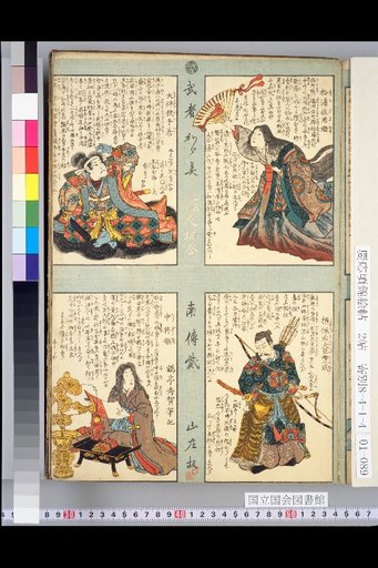 Mirror of Warriors (Also Known as Physiognomy), Nan-den 2