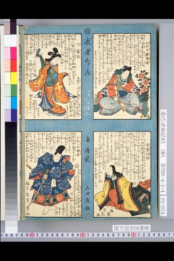 Mirror of Warriors (Also Known as Physiognomy), Nan-den 2