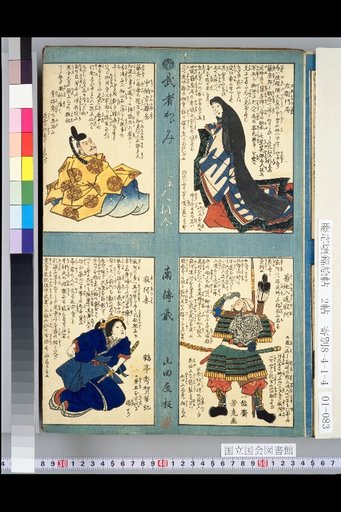 Mirror of Warriors (Also Known as Physiognomy), Nan-den 2