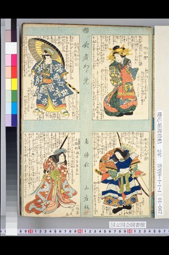 Mirror of Warriors (Also Known as Physiognomy), Nan-den 2