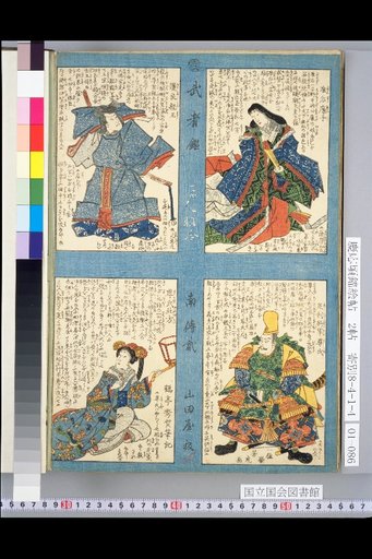 Mirror of Warriors (Also Known as Physiognomy), Nan-den 2
