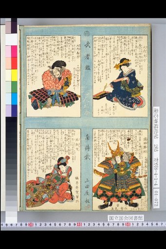 Mirror of Warriors (Also Known as Physiognomy), Nan-den 2
