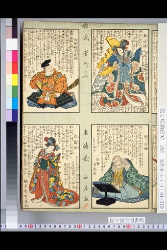 Mirror of Warriors (Also Known as Physiognomy), Nan-den 2