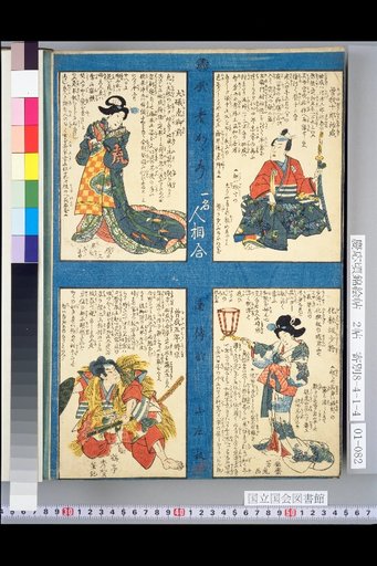 Mirror of Warriors (Also Known as Physiognomy), Nan-den 2