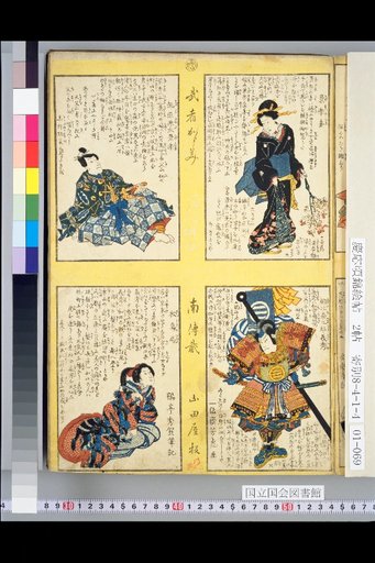 Mirror of Warriors (Also Known as Physiognomy), Nan-den 2