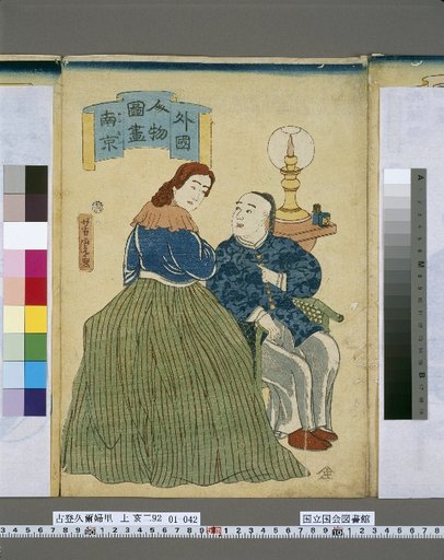 Pictures of Foreign Figures: Nanjing