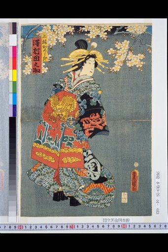 Uebayashi Katsuragi: Sawamura Tonoosuke, Nagoya Sanzaburo, Kawarazaki Gonjuro, Fuwa Banzaemon, Nakamura Shikan