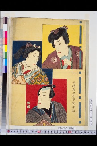 Sakasa Gunshu no Suke is Actually Kan'gyo; Miko Takako is Actually Jiraya; Idaya Musuko Yozaemon; Jiraya is Actually Ogata Kan'gyo; Jitsumyo Shonin is Actually Jiraya; Hiki Danjo Yorotomo is Actually Kan'gyo; Cut Down Yozaemon