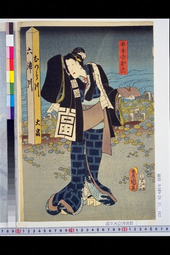 Dochino Roku, Obiya Nagaemon, Shinano-ya Ohan, and Kataoka Kozoemon