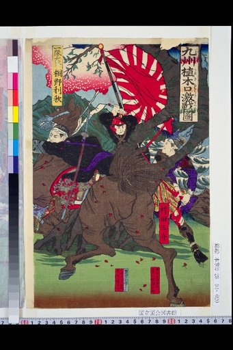 The Fierce Battle at Ueki-guchi in Kyushu