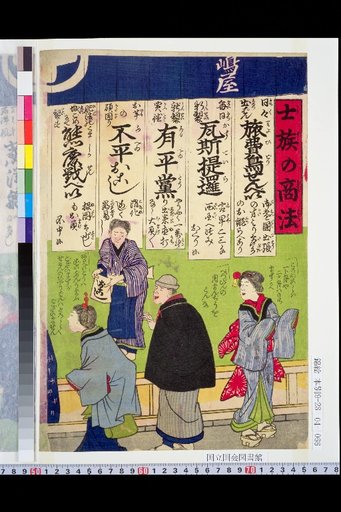 The Business Methods of the Samurai Class