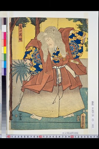 Kiichi Hogen, Ushiwakamaru, and Kitaro