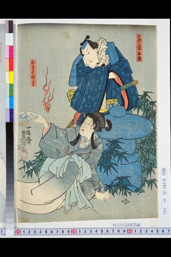 O-matsuri Kin'gorō, the Spirit of Okiku, Takasaka Jin'nai (actually Yokoyama Tessan), and Ascetic Shuzan