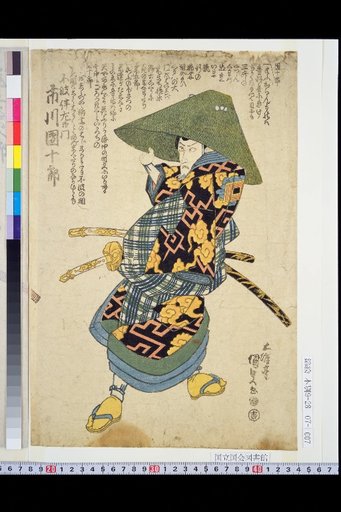 Fuwa no Benzaemon (Ichikawa Danjūrō) and Nagoya Yamasaburō (Onoe Kikugorō)
