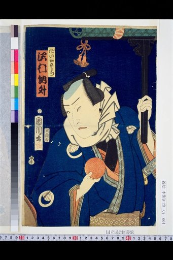 Daikagura: Sawamura Tokujō (Geisha Okino), Sawamura Tōnosuke (Mari Hiroi), Nakamura Shikan