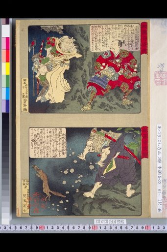 Mirror of Japanese and Chinese Strange Tales