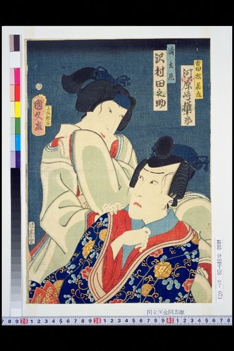 Yoshida Matsuwakamaru (Kawarazaki Gonjūrō), Shigen Amahime (Sawamura Tōnosuke)