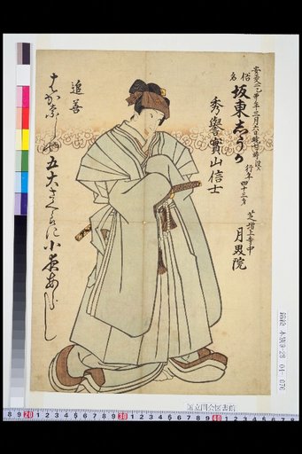 Common Name: Bandō Shūka