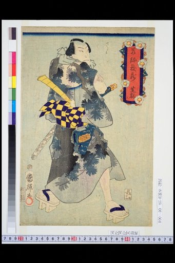 Fujiwara no Eizō: Nakamura Shikan
