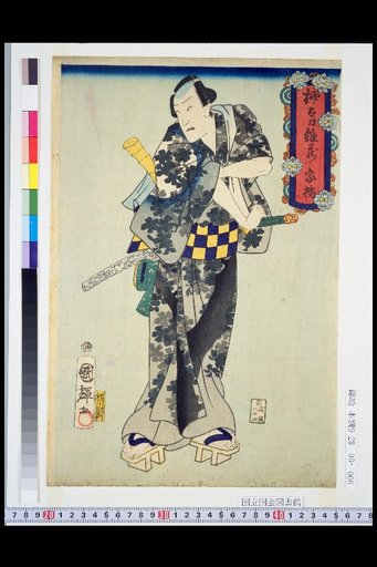 Yanagi Tachikōzō: Ie Tachibana