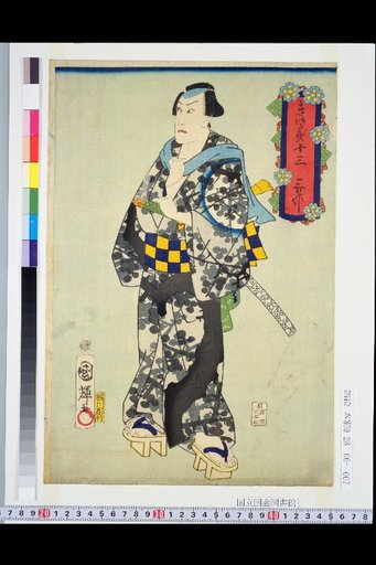 Kisaragi Jūsan: Mizunō