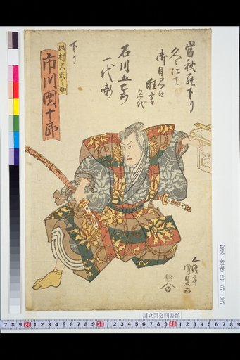 Konamura Daiginosuke: Ichikawa Danjūrō