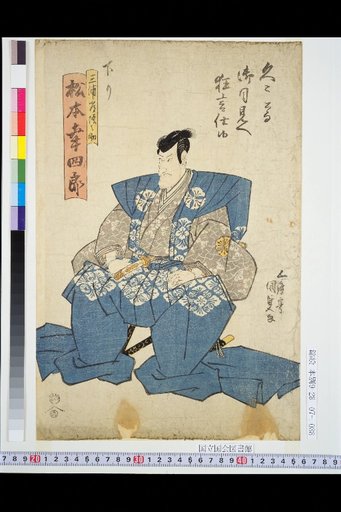 Miura Hitachinosuke: Matsumoto Kōshirō