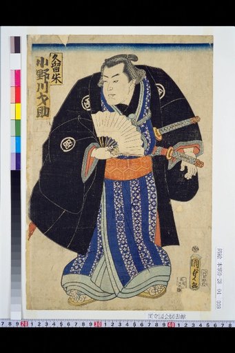 Kurume Onogawa Saesuke