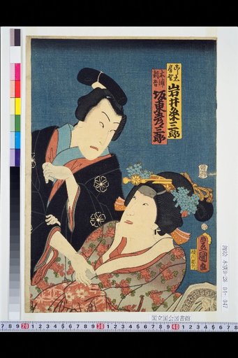 Koshi Motofunō: Iwai Kumesaburō; Kibo Shingo: Bandō Hikosaburō