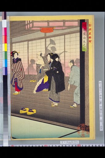 New Selected Eastern Brocade Pictures: The Tale of Hashimotoya Shiraito