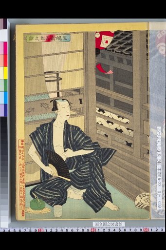 New Selected Eastern Brocade Pictures: The Tale of Ikushima Shingoro