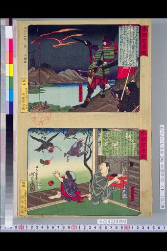 Mirror of Loyalty and Filial Piety in Our Country: Kato Kishu-no-kami Kiyosada / Filial Son Sago